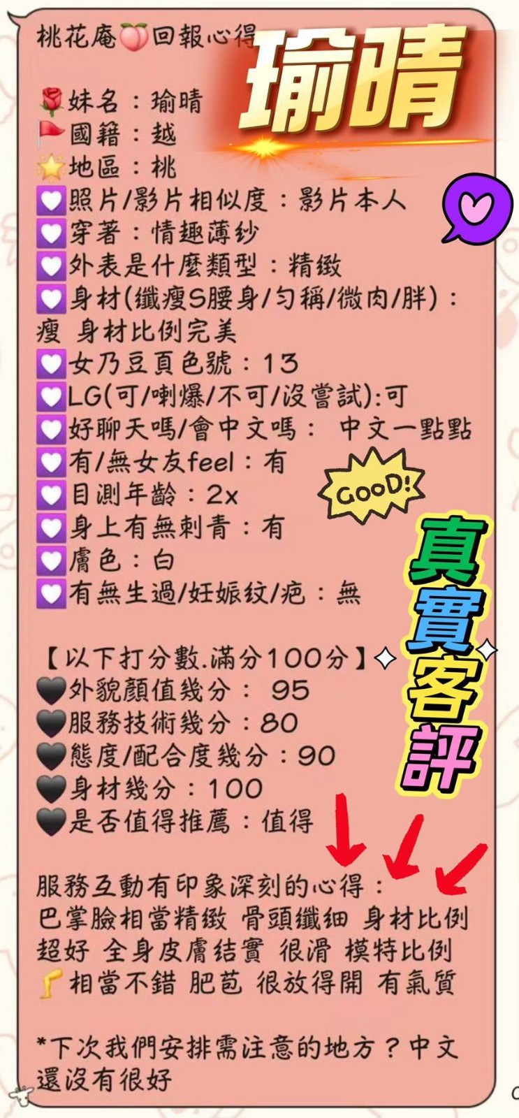 瑜晴客評