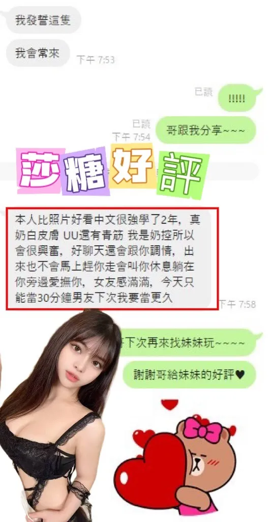 莎糖客評