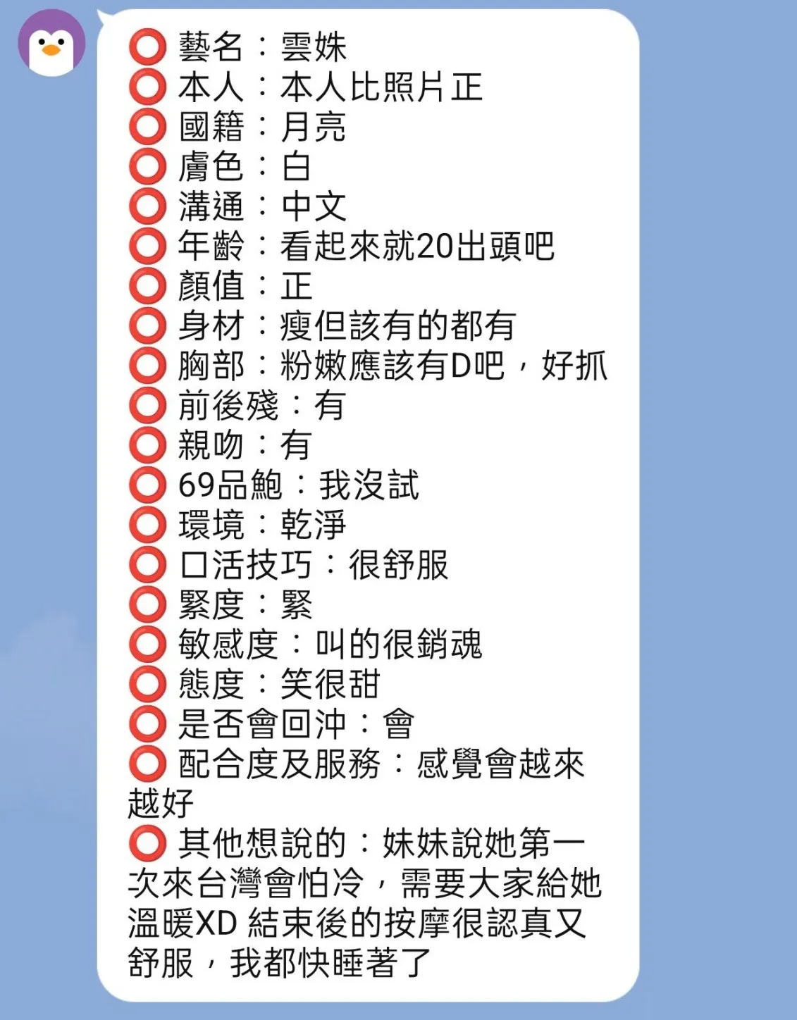雲姝客評