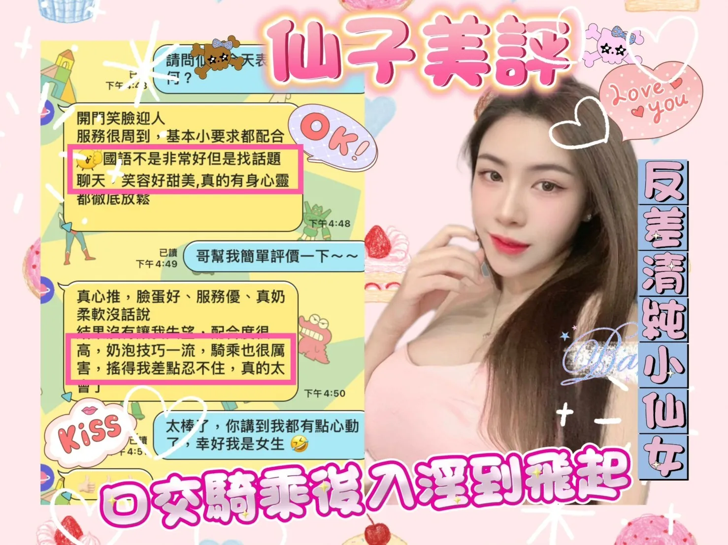 仙子客人評價1