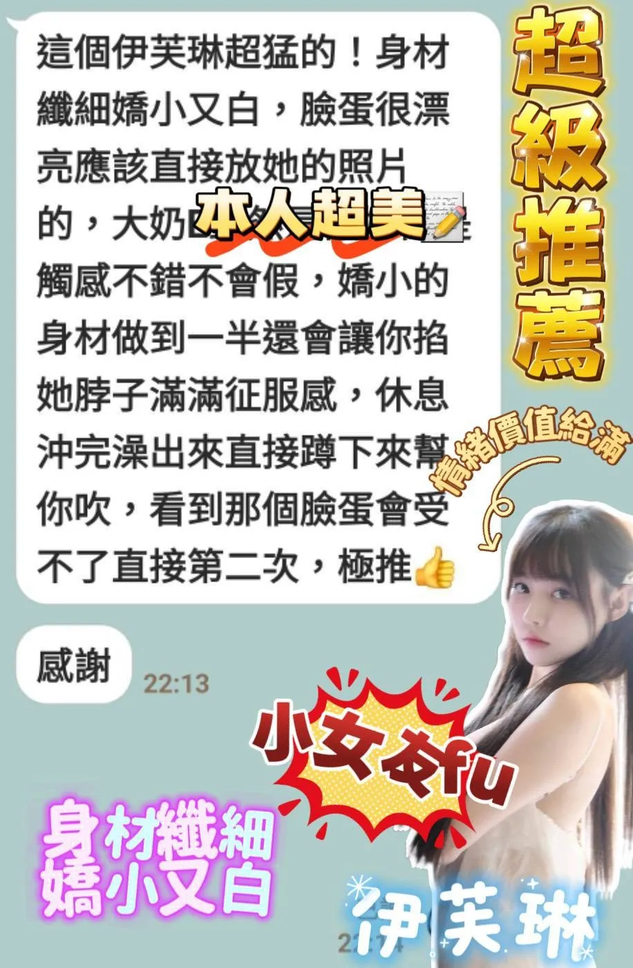 伊芙琳客人評價