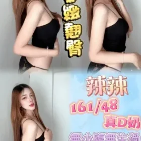 台北定點茶-辣辣