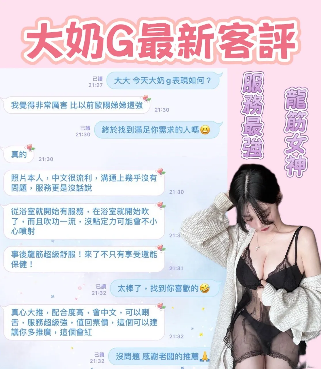 大奶G客評