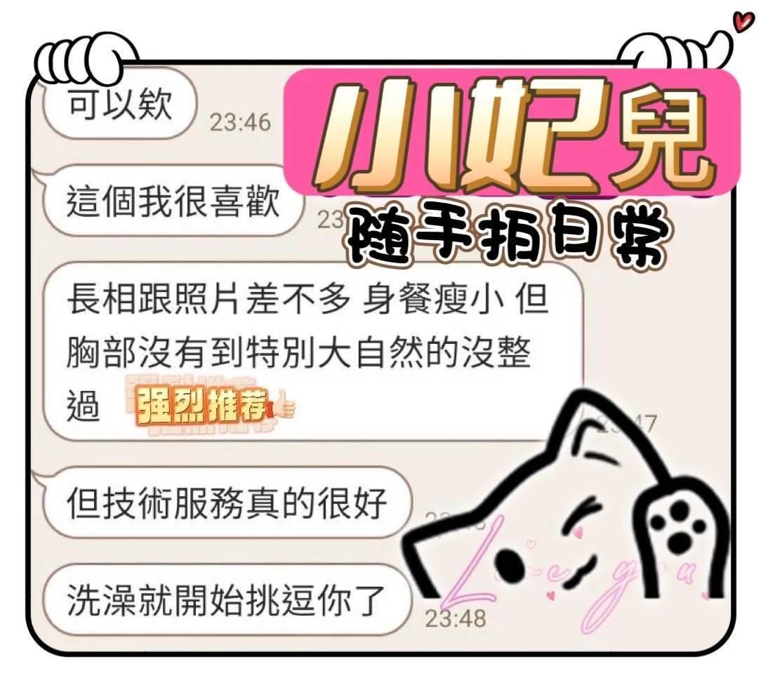 小妃兒客人評價2