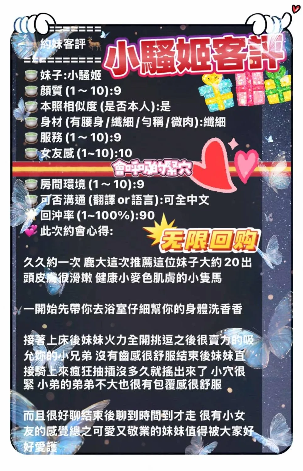 小騷姬客人評價4