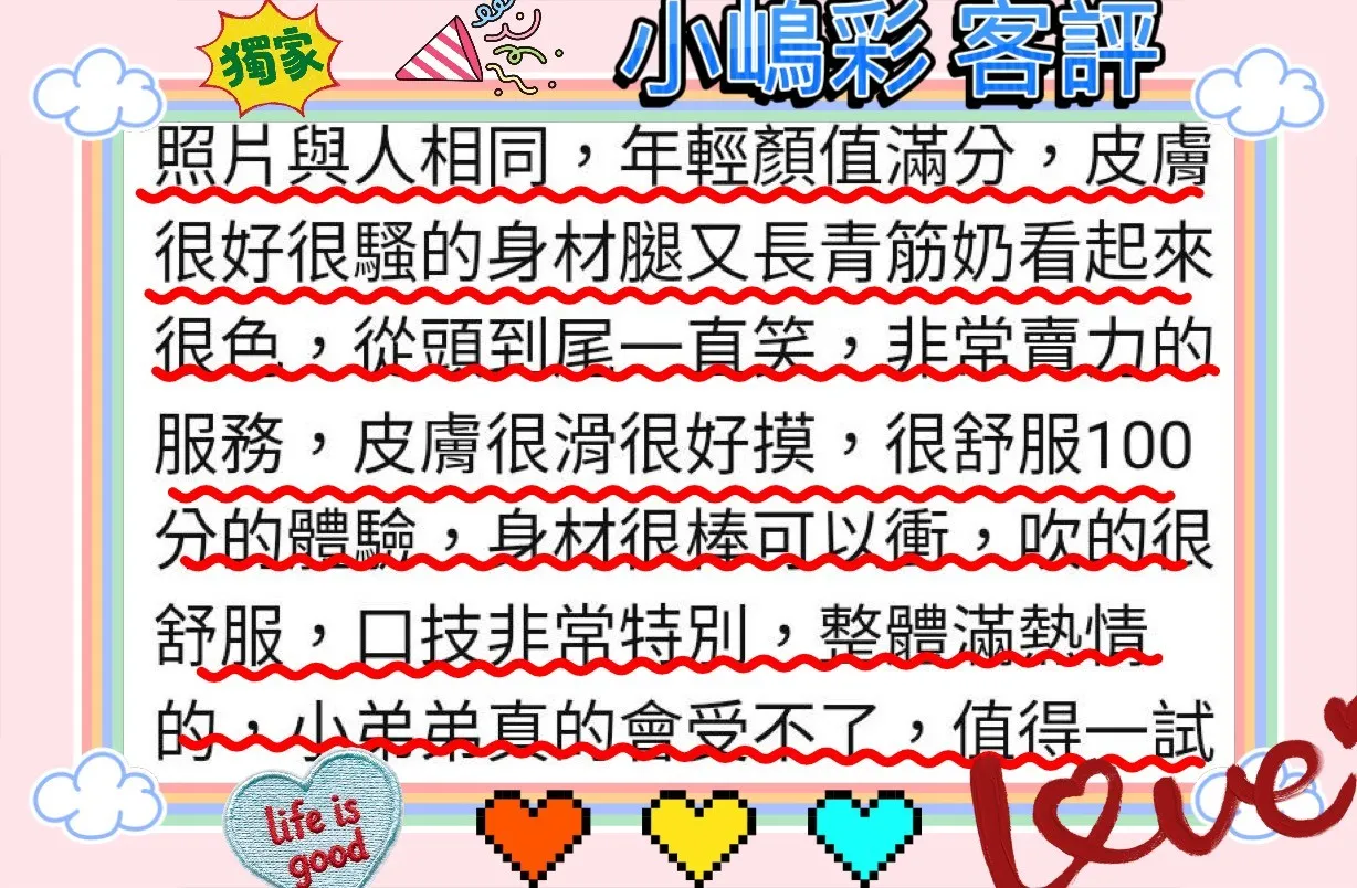 小鳩彩客人評價