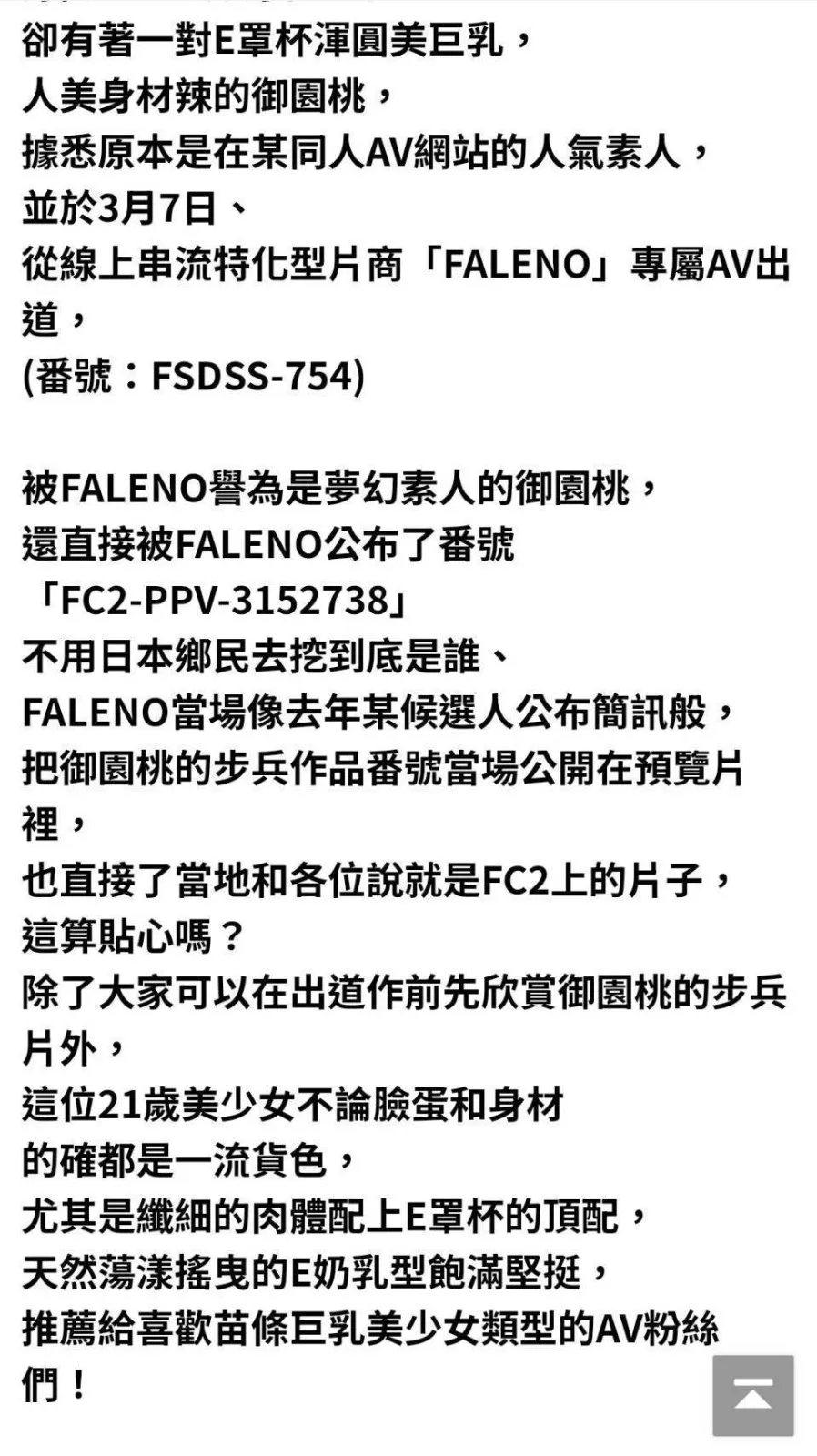 御園桃評價