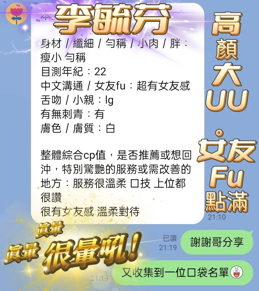 李毓芬客人評價4