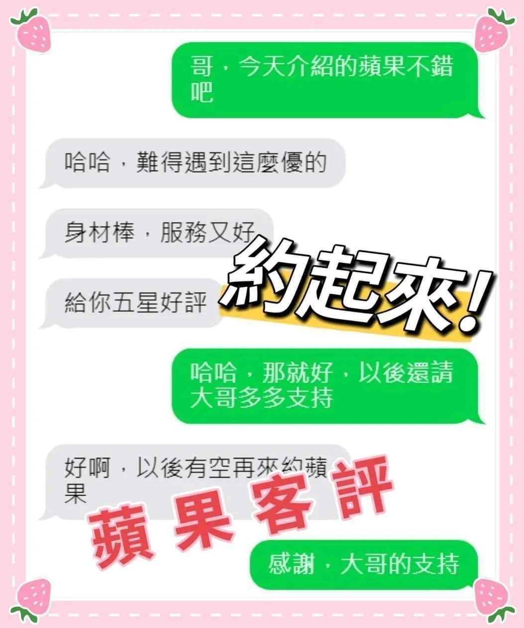 蘋果客人評價