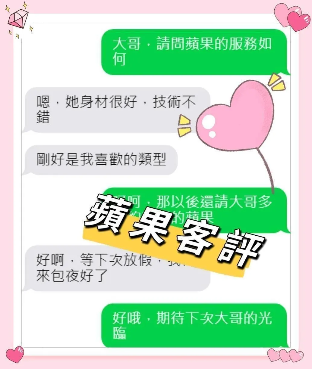 蘋果客人評價1