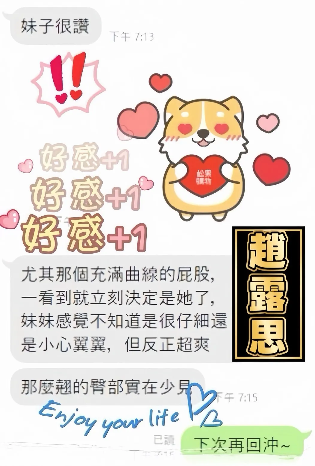 趙露思客人評價3