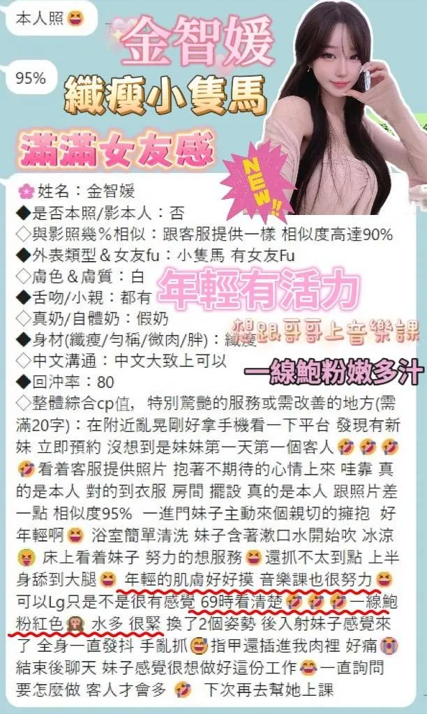 金智媛客評