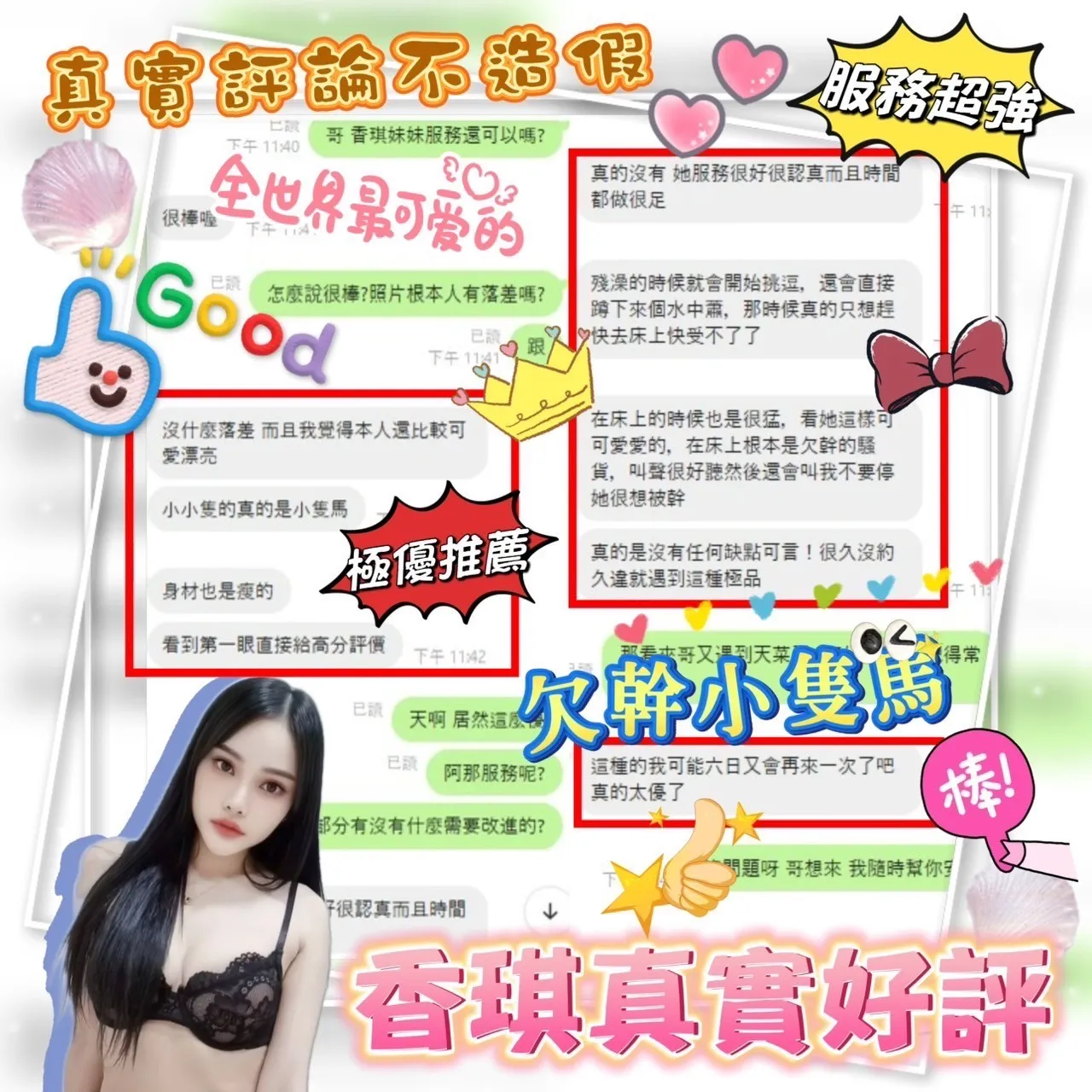 香琪客評1