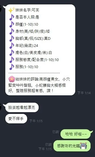可芙客人評價2