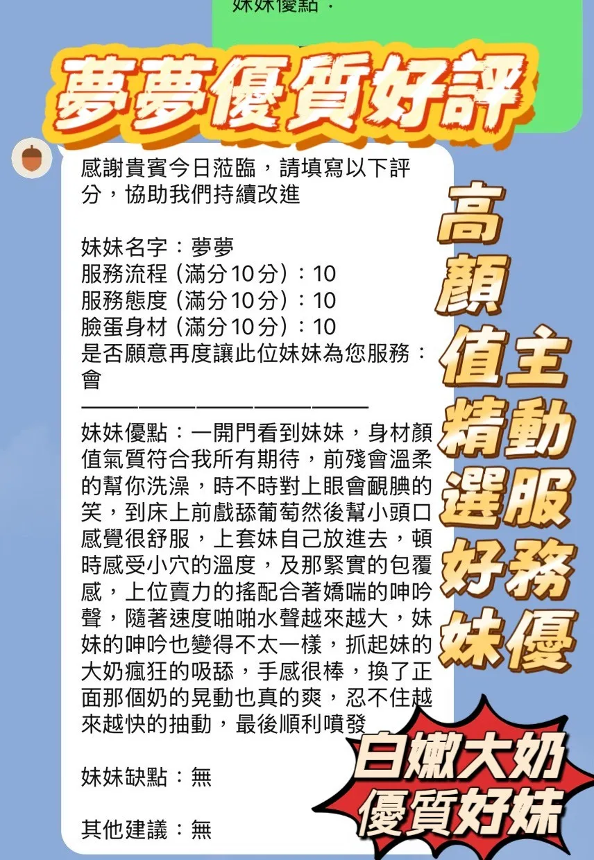 夢夢客人評價1