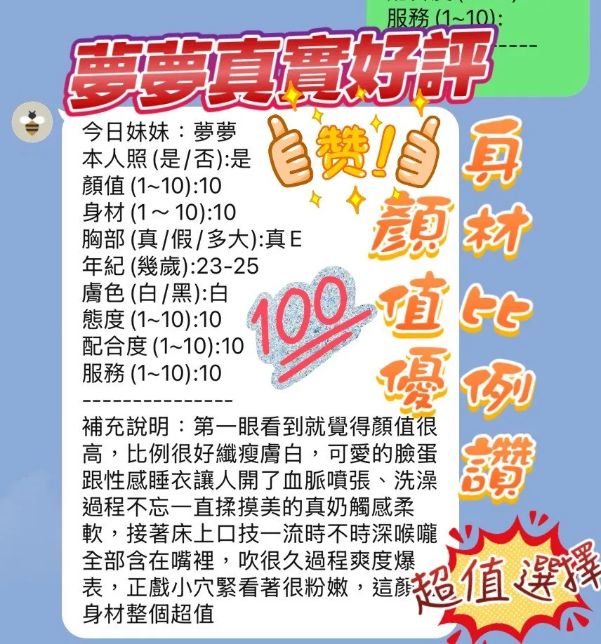 夢夢客人評價2