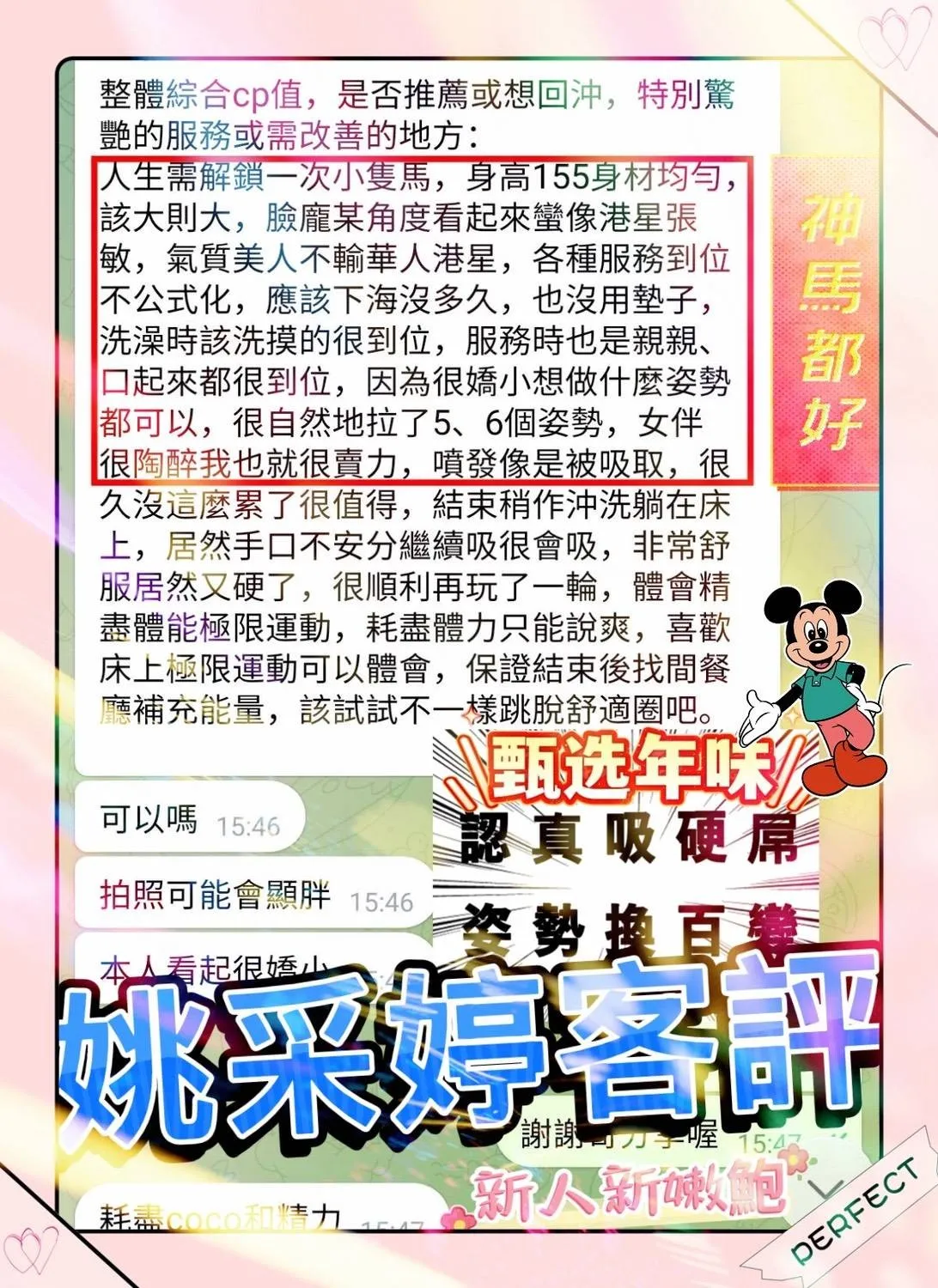 姚采婷客人評價