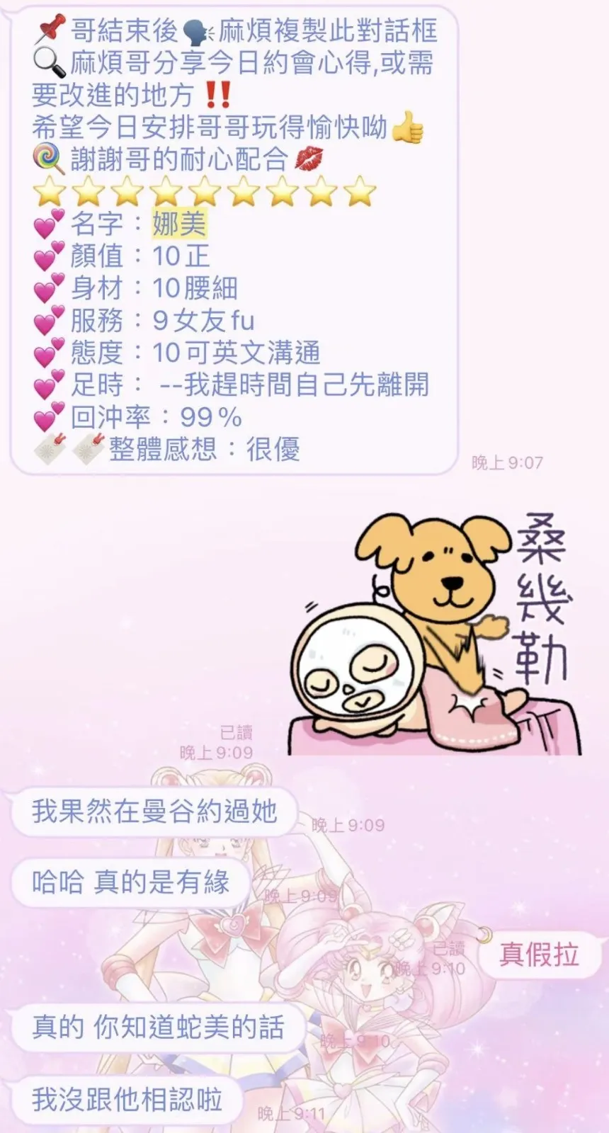 娜美客人評價1