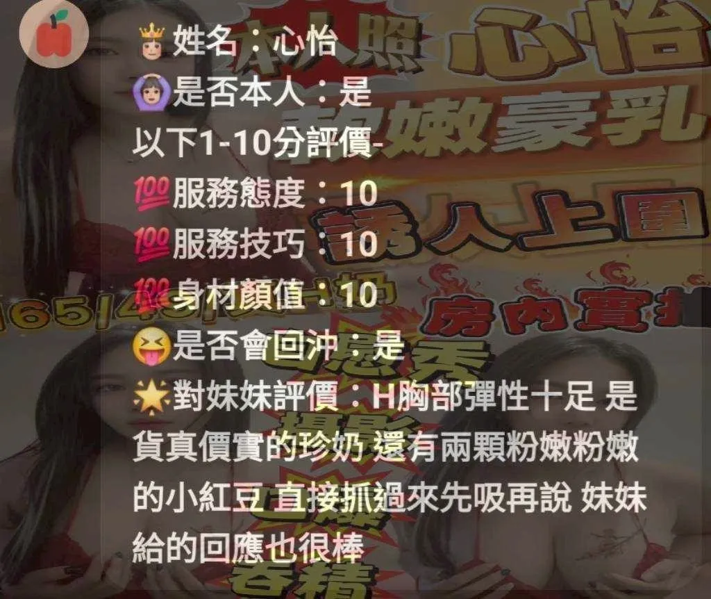 心怡客人評價