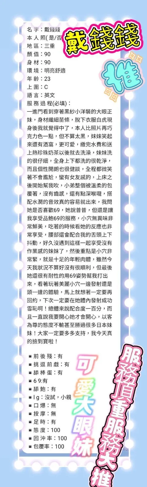 戴錢錢客人評價