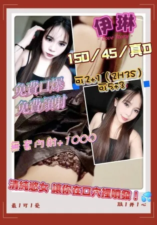 新北定點茶-伊琳