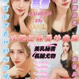 新竹定點茶-芸君