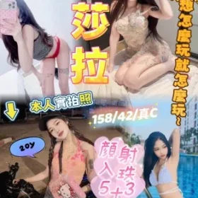 新竹定點茶-莎拉