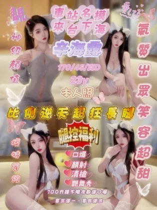 新竹定點茶-辛海露