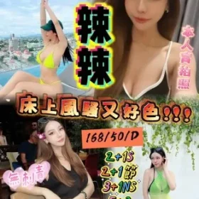 新竹定點茶-辣辣