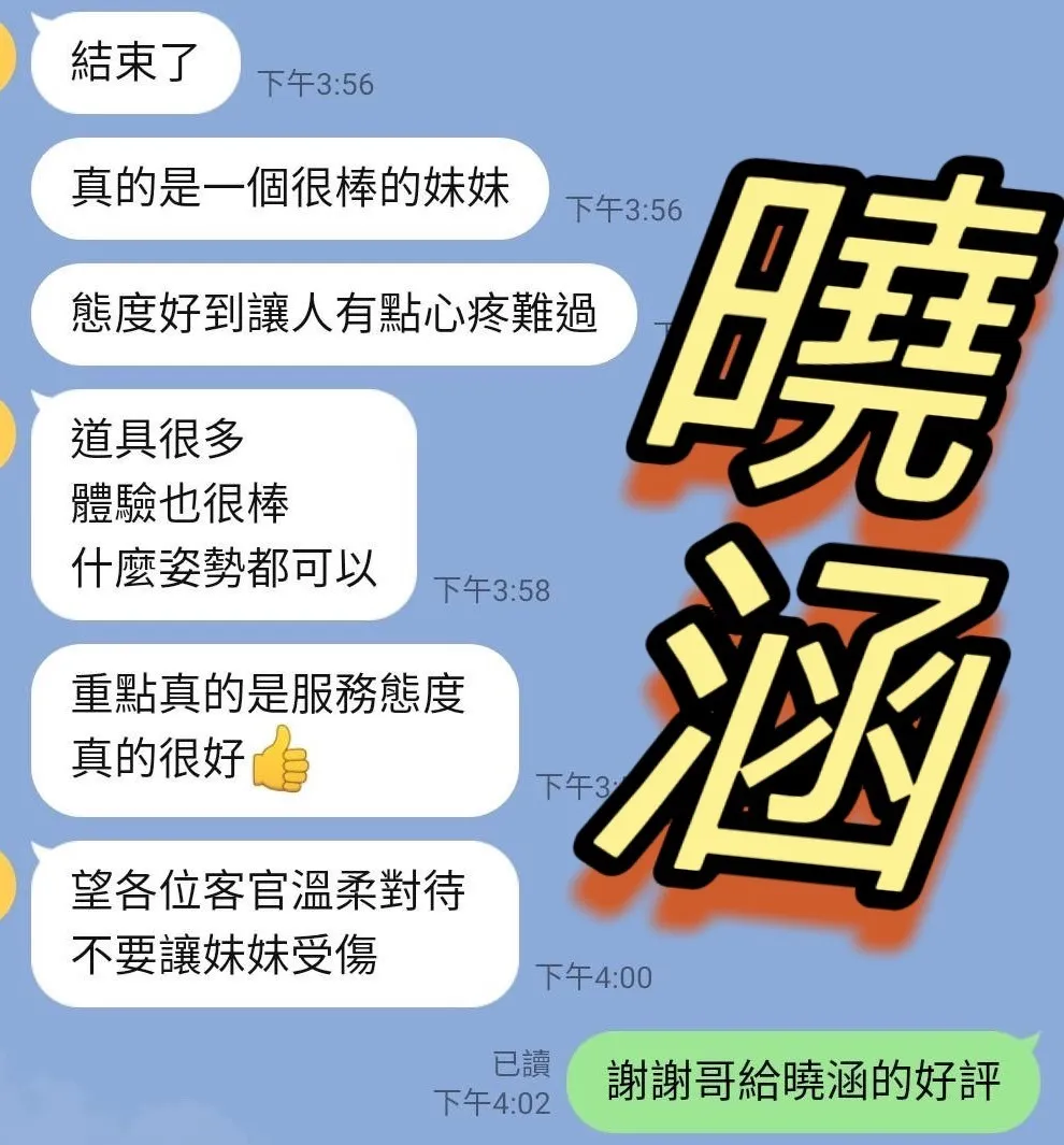 曉涵評價1