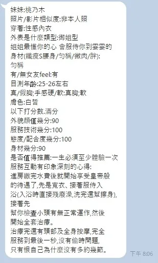 桃乃木客人評價