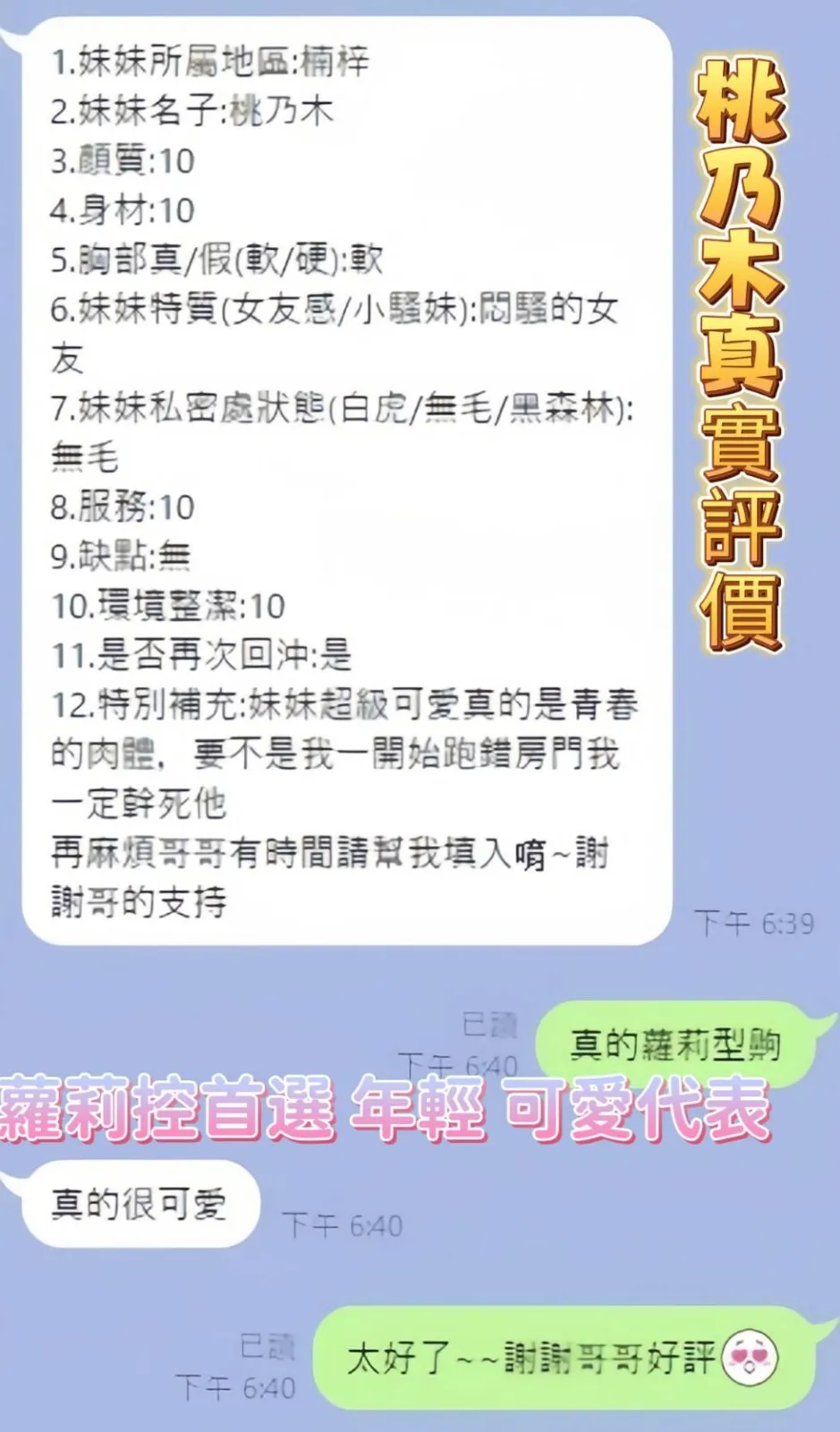 桃乃木客人評價1