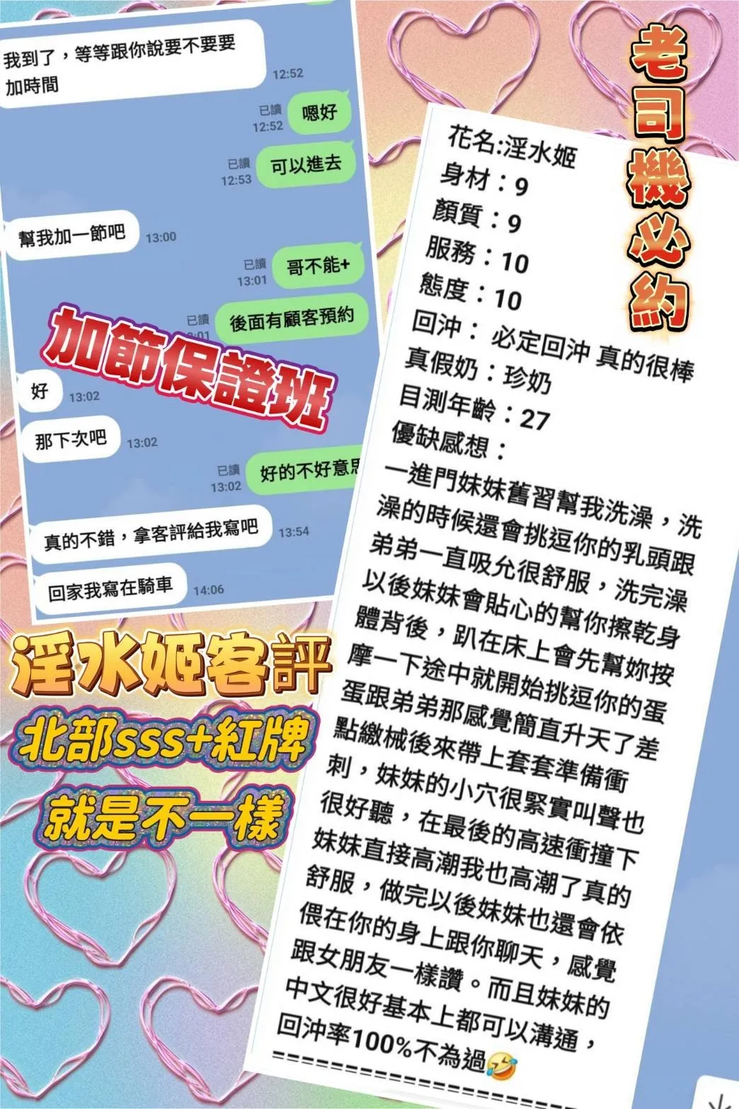 淫水姬客人評價