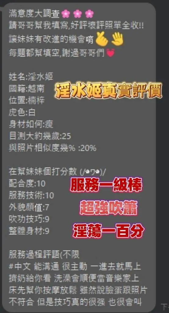 淫水姬客人評價1