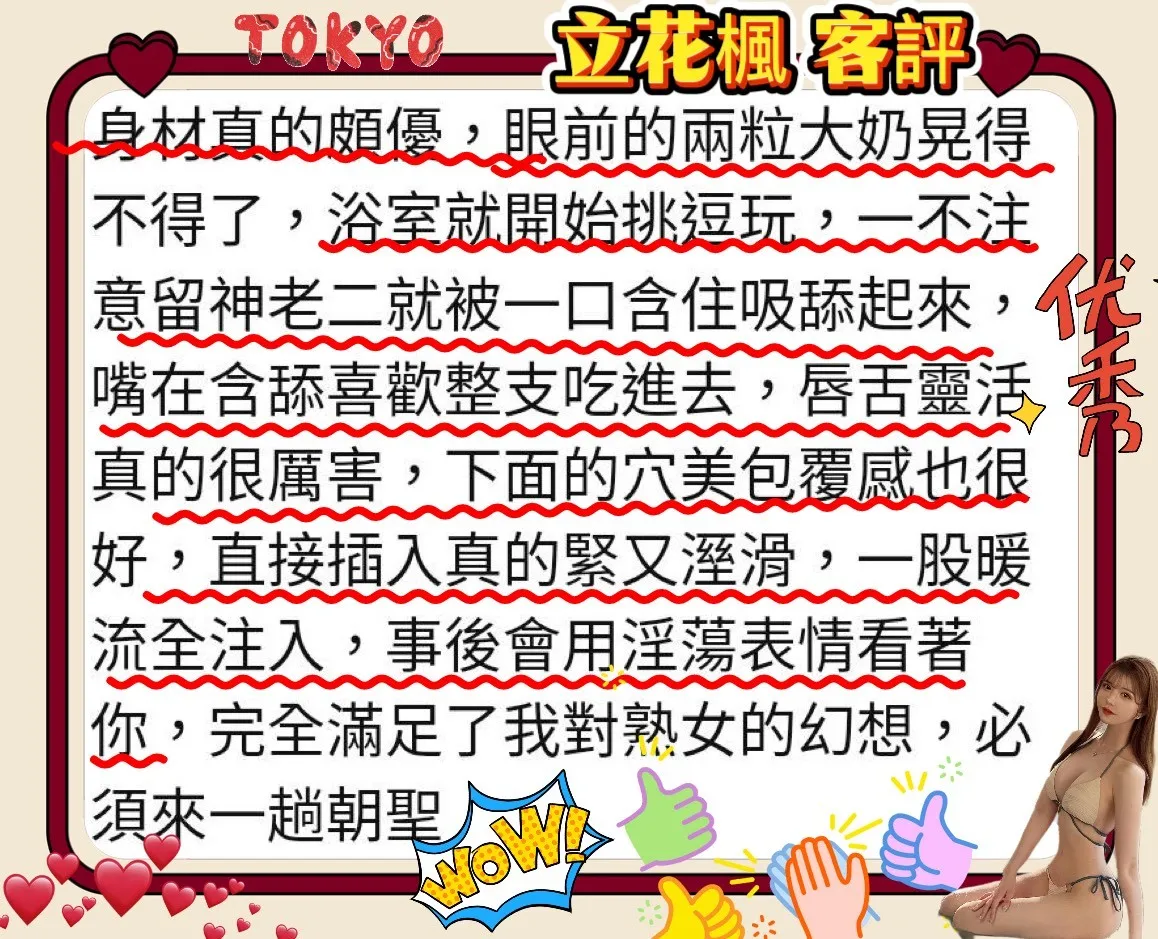 立花楓客人評價