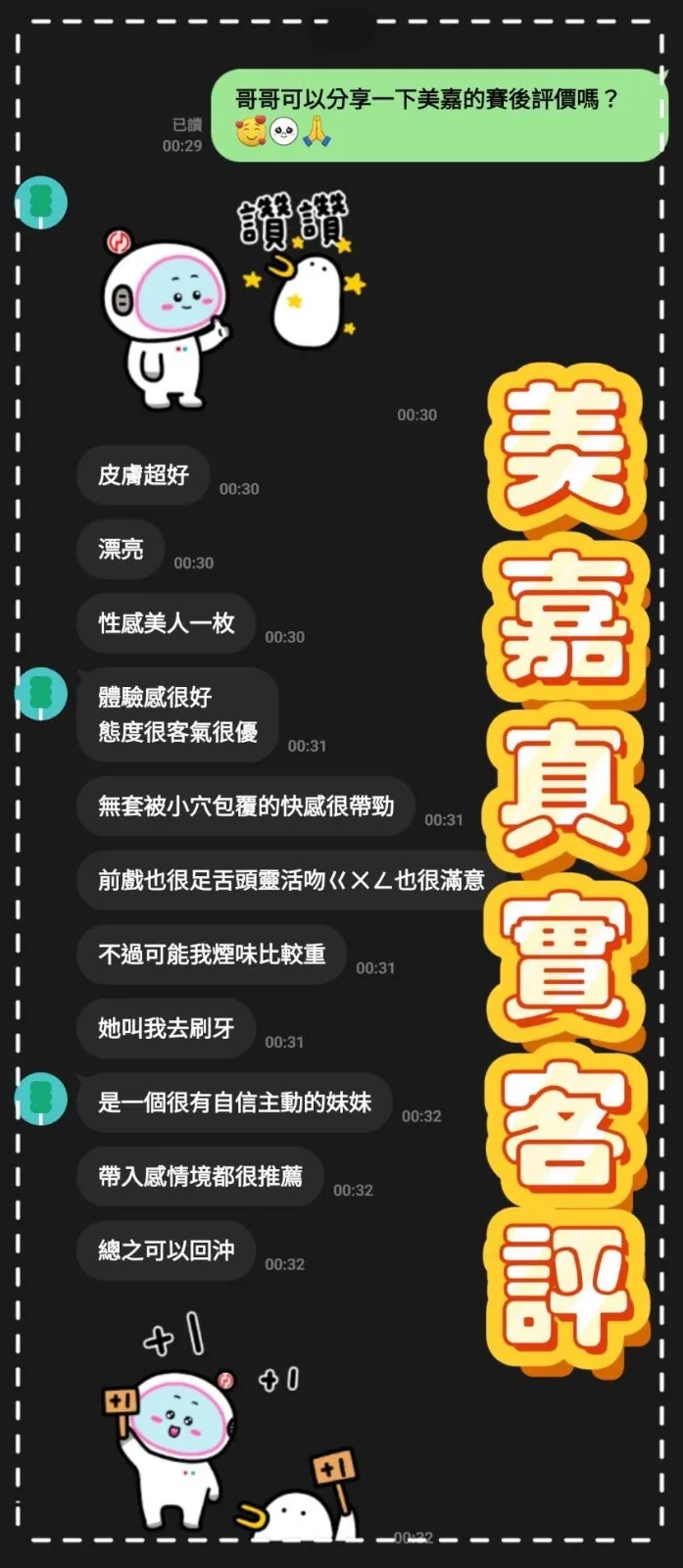 美嘉客人評價