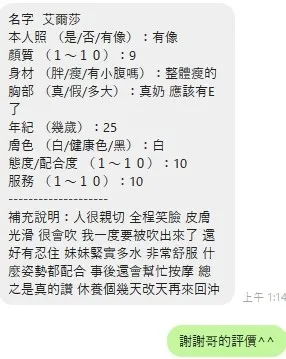 艾爾莎客人評價2