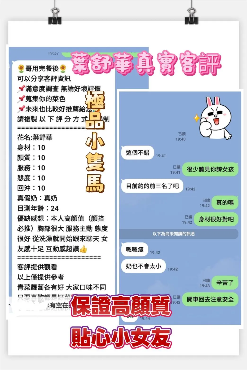 葉舒華客人評價