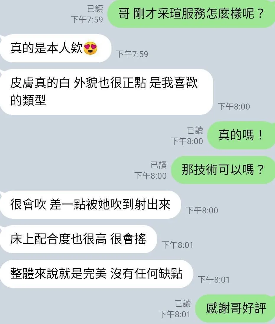 采瑄客人評價