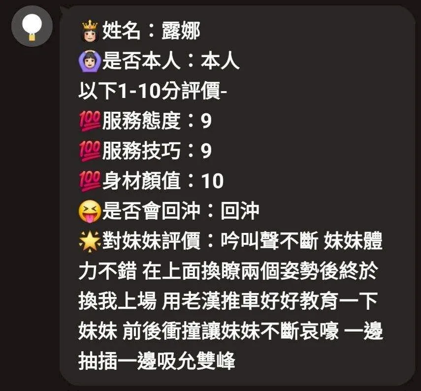 露娜客人評價