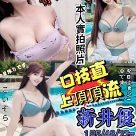 高雄定點茶-新井優