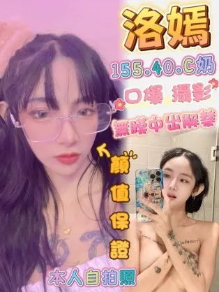 高雄定點茶-洛嫣