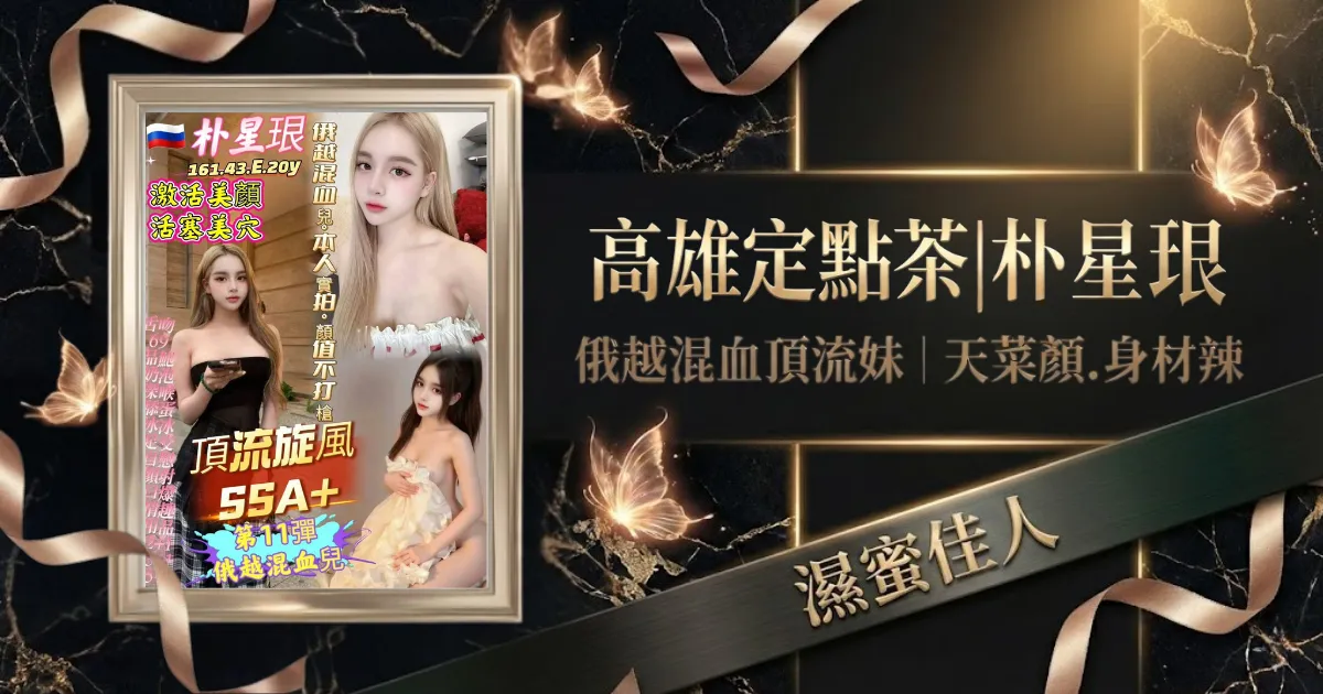 高雄新興區定點茶-朴星珢