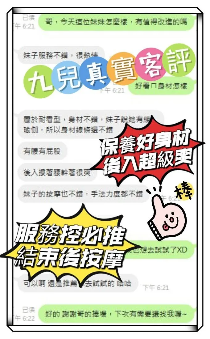 九兒客人評價