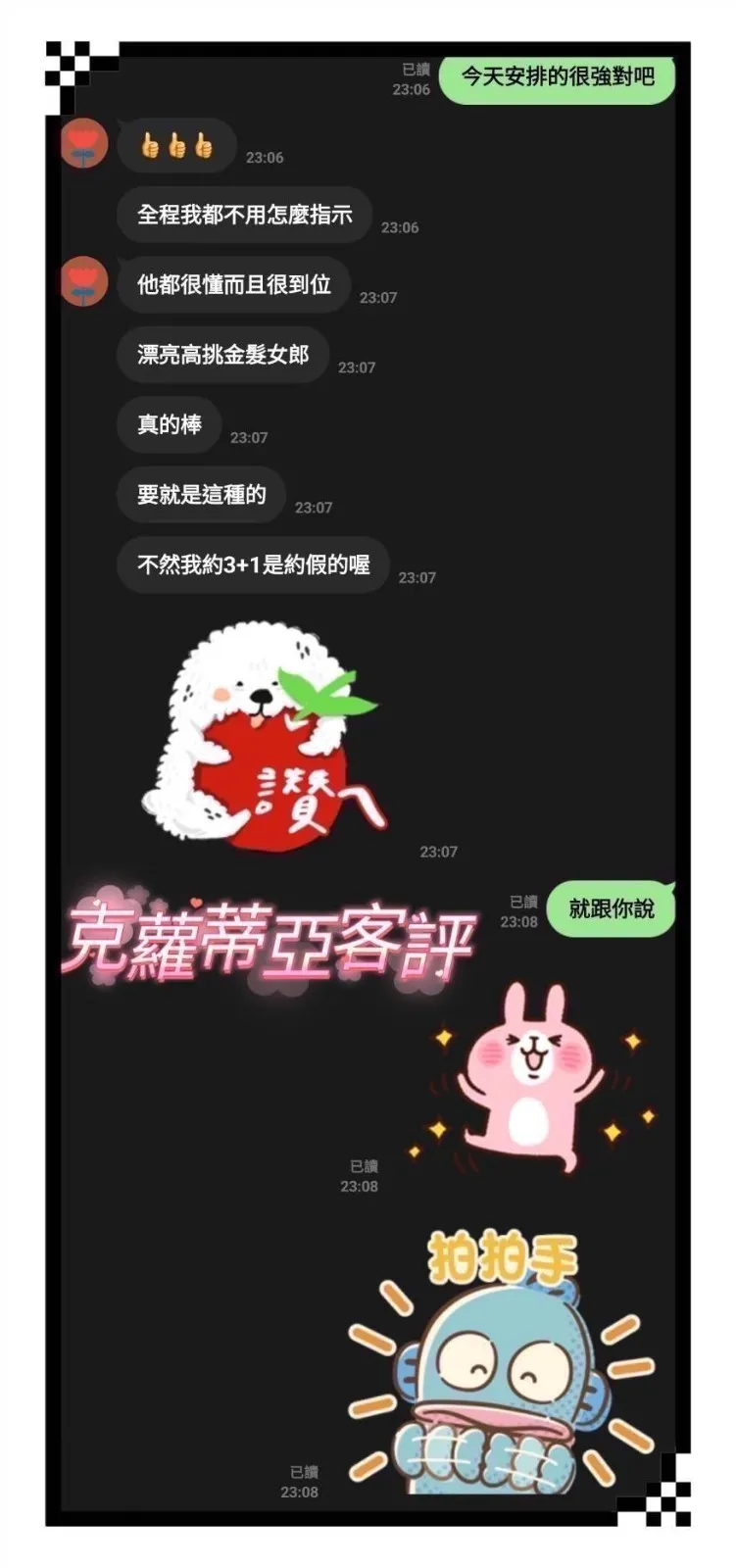 克蘿蒂亞客評