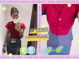 台北外送茶-夏夏