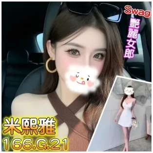 台北外送茶-米熙雅