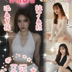 嘉義定點茶-艾妃