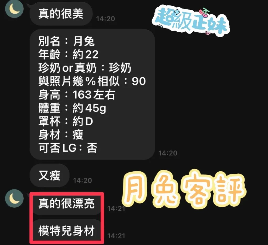 月兔客評1