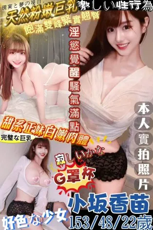 高雄外送茶-小坂香苗